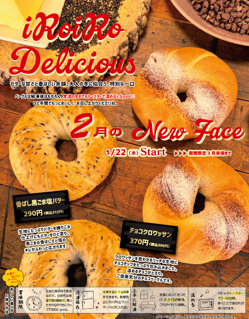 とべーぐる　新発売ベーグル