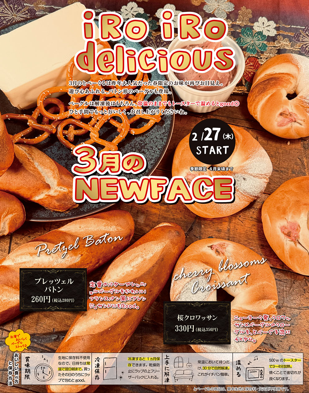 とべーぐる　新発売ベーグル