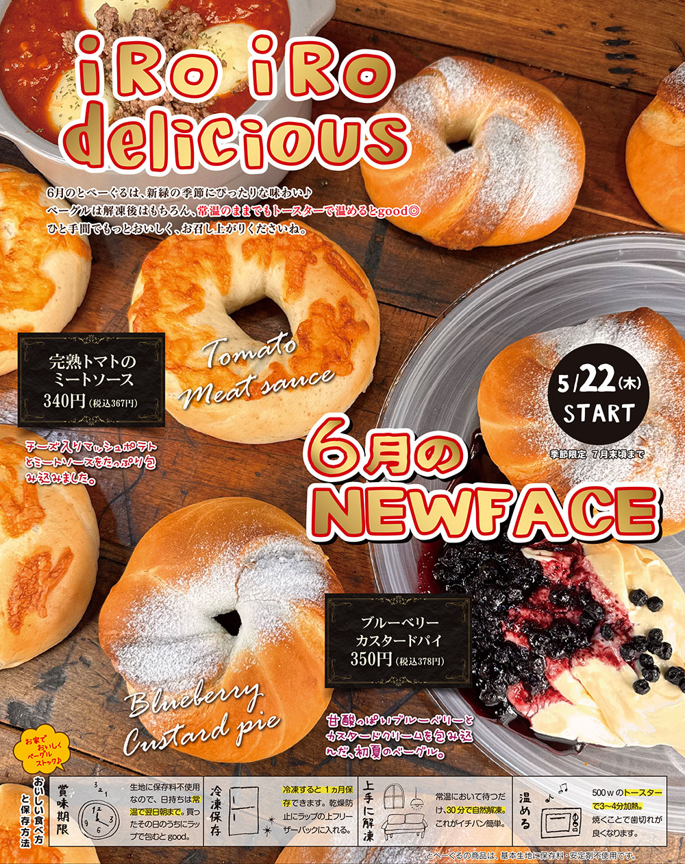 とべーぐる　新発売ベーグル