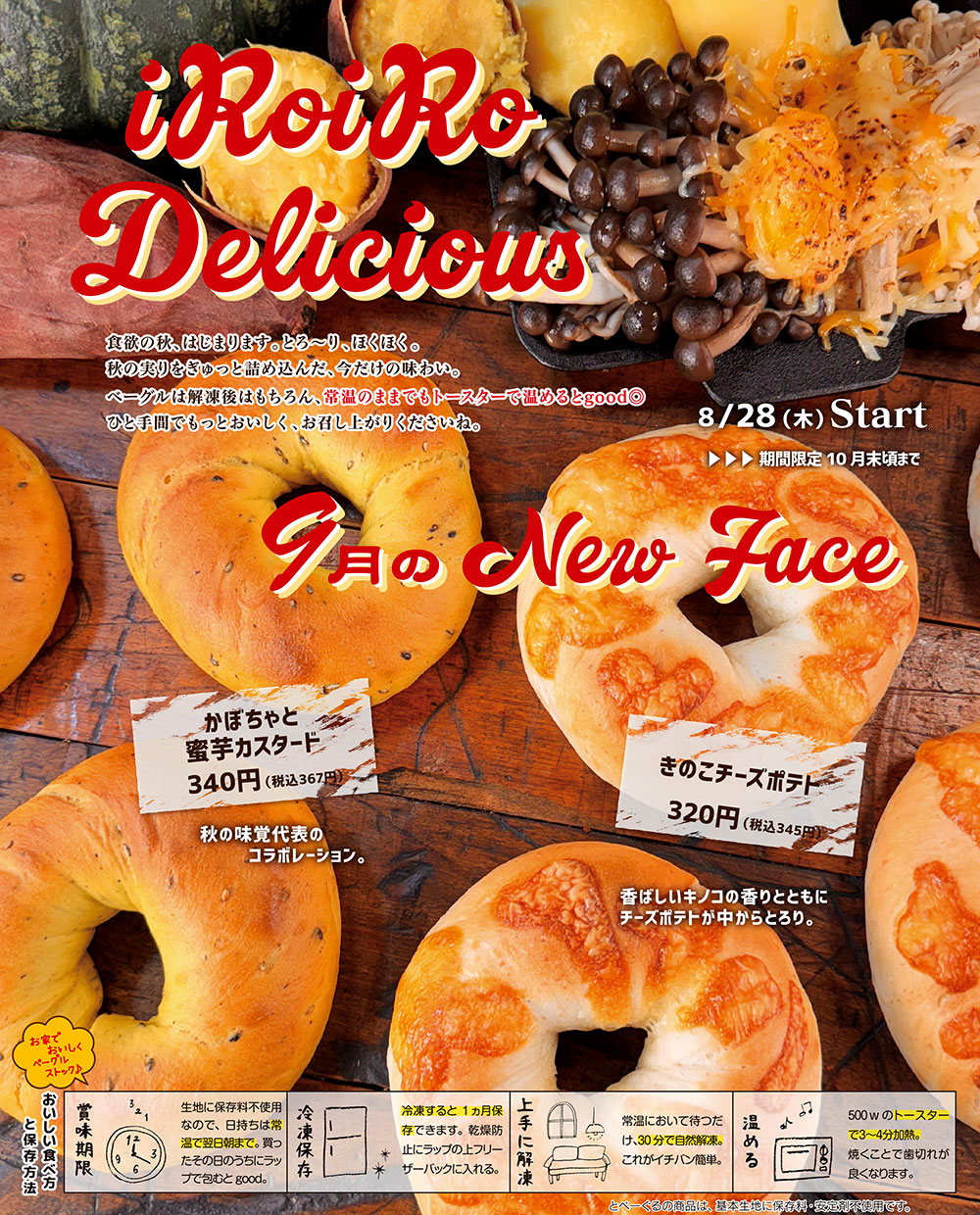 とべーぐる　新発売ベーグル