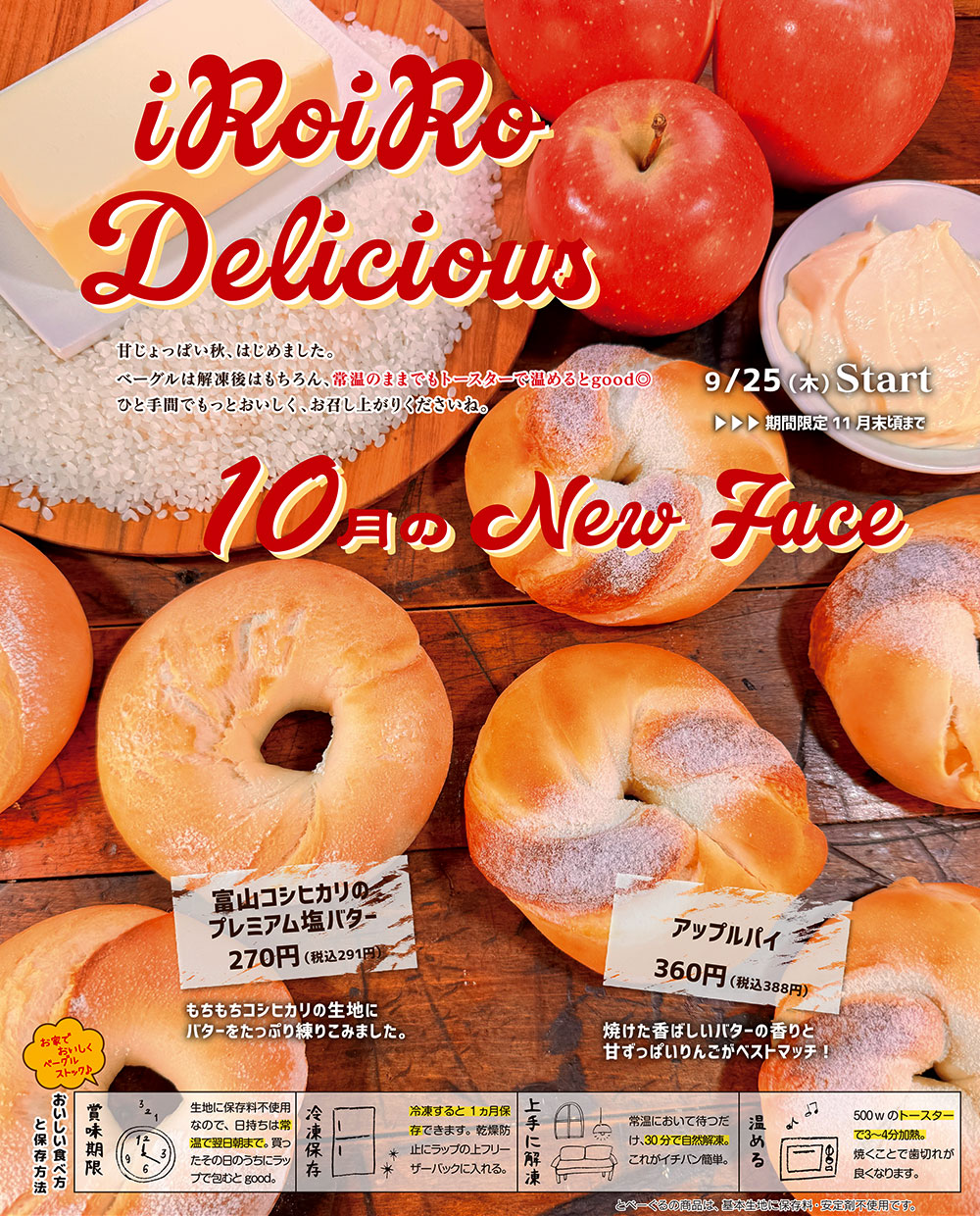 とべーぐる　新発売ベーグル