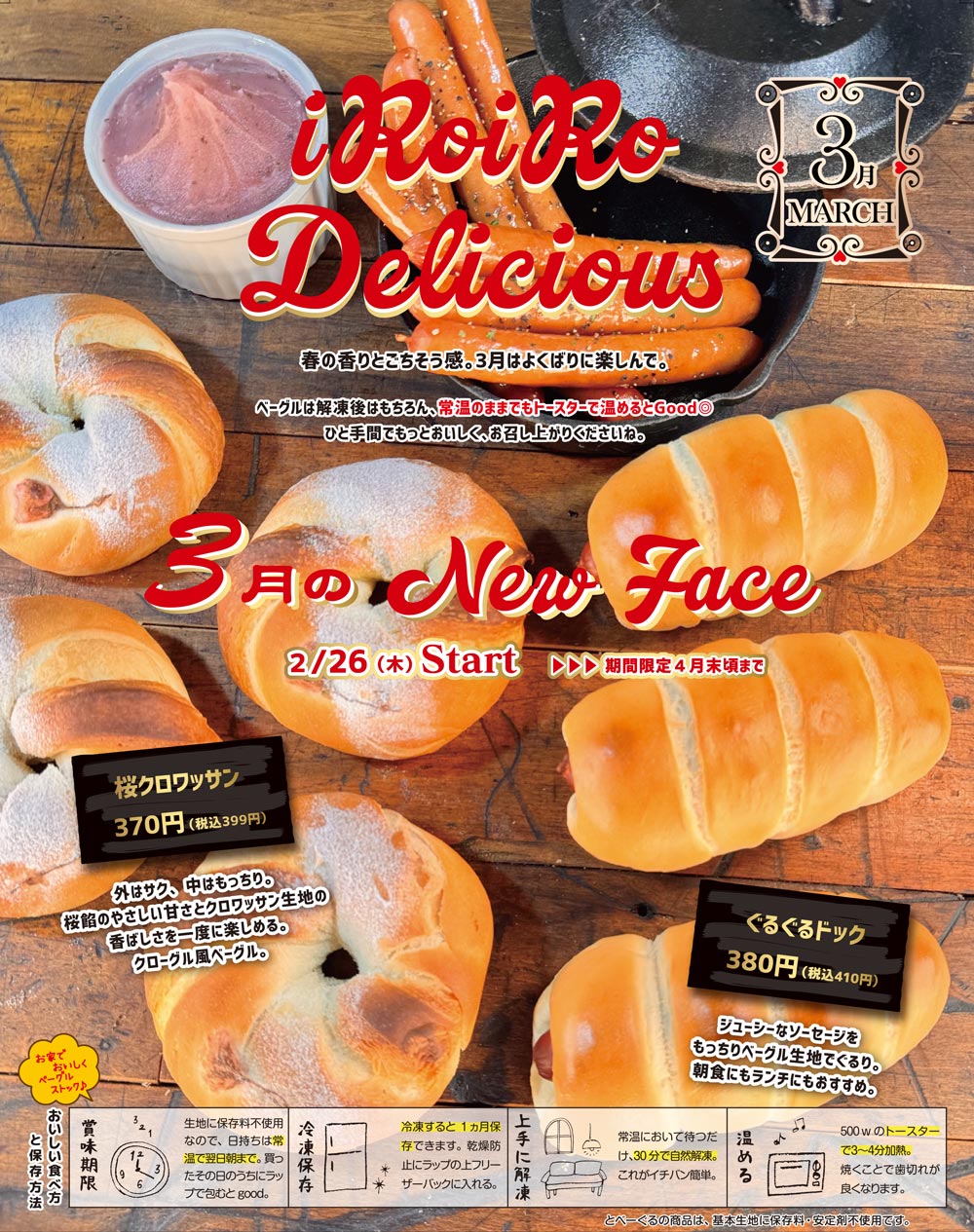 とべーぐる　新発売ベーグル